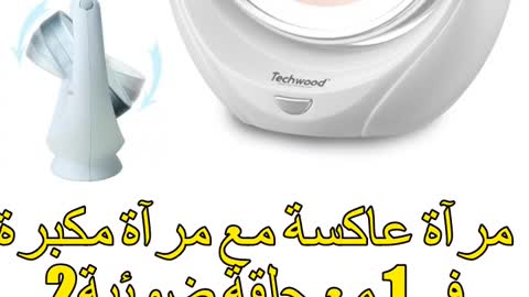 مرآة عاكسة مع مرآة مكبرة 2في1 مع حلقة ضوئية Techwood Miroir Lumineux Double Face Zoom x5 #Shorts