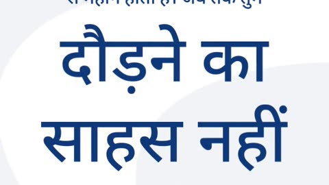 Hindi positive quotes