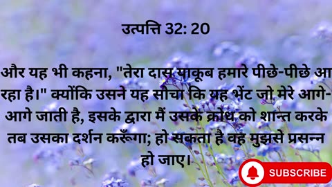 "मोशे का गीत: इस्राएल की भविष्यवाणी और प्रार्थना" उत्पत्ति 32:1-32 |