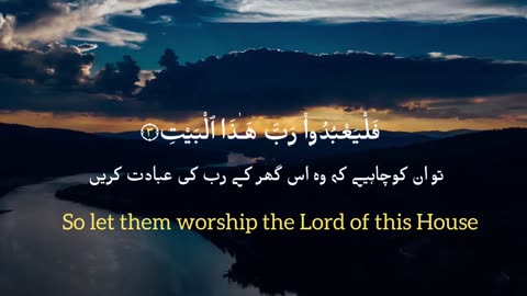 Surah Quraish with urdu translation