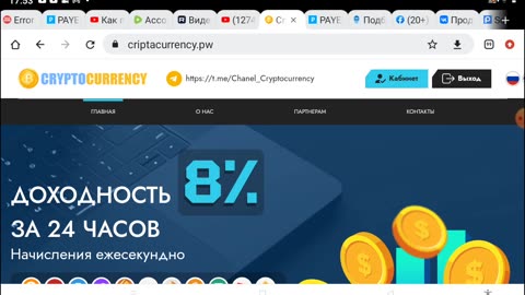 CryptoСurrency - инвестиции с доходностью 8% в день