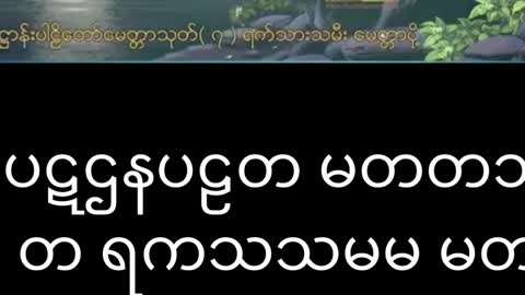 ပဋဌနပဠတ မတတသတ ရကသသမမ မတတပ အနတရယကင တရတမ