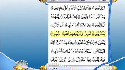 Full Quran With Urdu Translation -PARA NO 30-