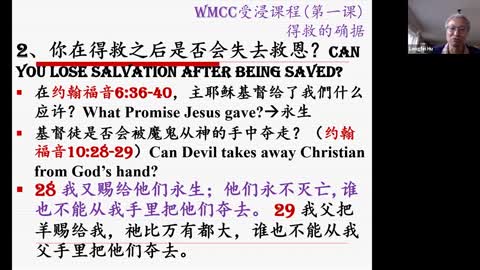 WMCC受浸课程01(第一课): 得救的确据