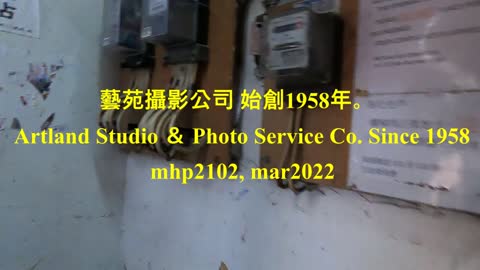 [舊影樓]藝苑攝影公司 始創1958年。Artland Studio ＆ Photo Service Co. Since 1958, mhp2102, mar2022 #藝苑攝影公司 #Artland