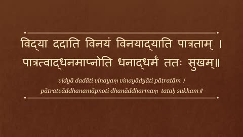 विद्या ददाति विनयं| vidyā dadāti vinayaṃ| Sanskrit subhashita on knowledge and humility with meaning