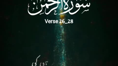 surah Rahman verses