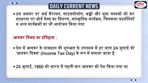 Income Tax Day 2022 - Daily Current News - Drishti IAS