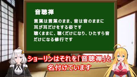 Words and sounds and 'Sound Hearing Zen' (Part 1)：言葉や音と「音聴禅」（その１）