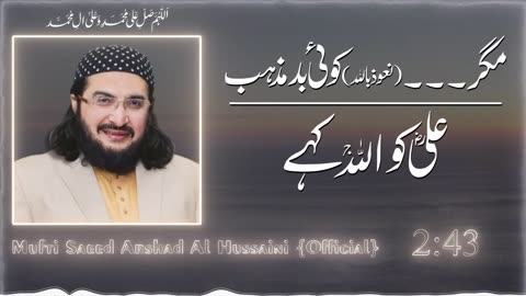 Hazrat Ali حضرت علیؓ __ New Kalaam Ramzaan 2024 __ Mufti Saeed Arshad Al Hussaini