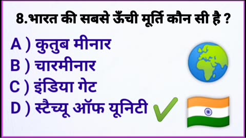 General knowledge | gk | gk in hindi | about INDIA |