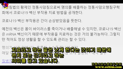 코로나19 백신 부작용 치료 방법 - 비과학적 양의학 121 - 사암침, 사암침법