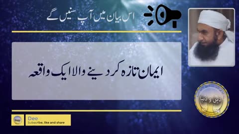 Iman ko taza kar deny wala beyan by Maulana Tariq Jameel