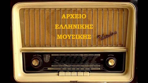 Τραγούδια της Κρήτης με τον Κώστα Μουντάκη (1962) - Αρχείο Ε.ΡΑ