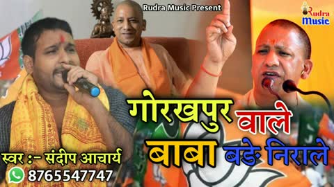 गोरखपुर वाले बाबा बङे निराले Sandeep Acharya New Hit Song 2022 Up Election Bjp Viral Trending -