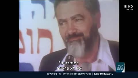 הרב מאיר כהנא היד הכריז אנחנו הולכים למלחמה, בחוץ צעקו הקיאו את השרץ(1)