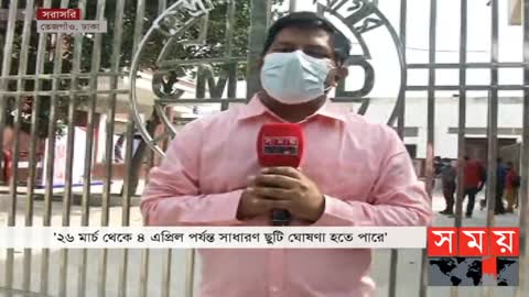 '২৬ মার্চ - ৪ এপ্রিল পর্যন্ত সাধারণ ছুটি ঘোষণা হতে পারে' | General Holiday | Dhaka News