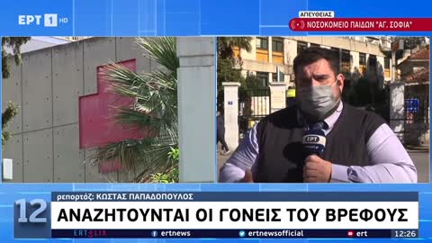 «Πάγωσε» η ΕΡΤ από τη νέα υβριστική επίθεση σε βάρος του πρωθυπουργού σε ζωντανή μετάδοση