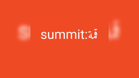 Summit معنى كلمة