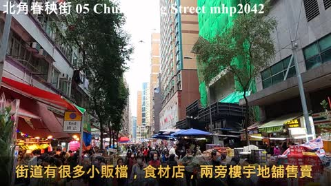 北角春秧街 05 Chun Yeung Street North Point, mhp2042, Jan 2022 #春秧街