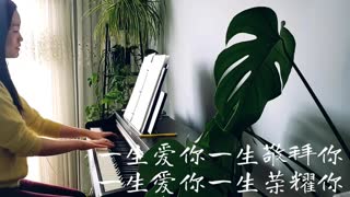 一生爱你 With All My Love 诗歌钢琴伴奏 (Hymn Gospel Accompaniment Piano Cover) 歌词 WorshipTogether V048