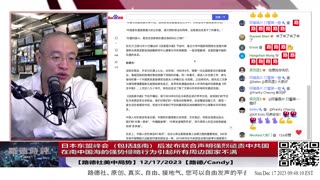 【路德社国际形势】日本东盟峰会（包括越南）后发布联合声明强烈谴责中共国在南中国海的强势侵略行为引起所有周边国家不满；日马签订防务协议，日菲签订驻军协议应对中共国12/17/2023【