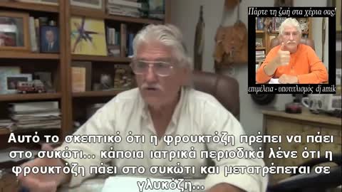 DR. ROBERT MORSE - Fructose doesn't convert to glucose (greek subs)