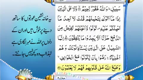 Full Quran With Urdu Translation _PARA NO 10_