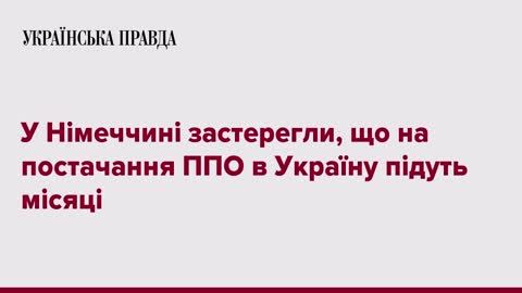 In Germany, warned that the supply of air defense to Ukraine will take months.