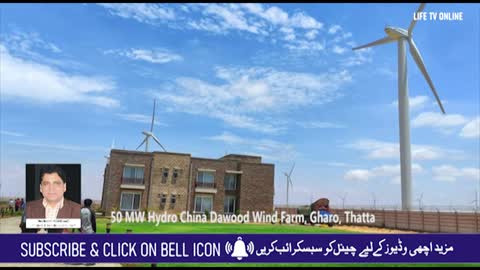 50 MW Hydro China Dawood Wind Farm, Gharo, Thatta | CPEC Progress Update