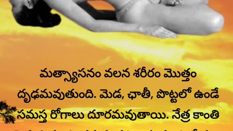 యోగాసనాలు #yogi #benefits #yogamusic #yogaasana #healthtips