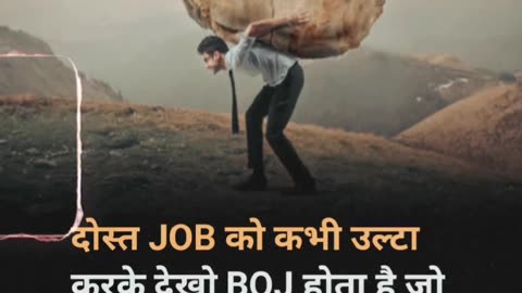 JOB को उल्टा करके पढो।