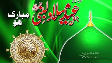 Jashan E Eid Milad un Nabi SAWS Mubarak