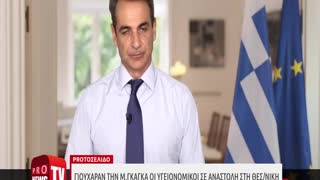 Γιούχαραν την Μ.Γκάγκα υγειονομικοί σε αναστολή: «Ντροπή σου πεινούν οι συνάδελφοί σου»