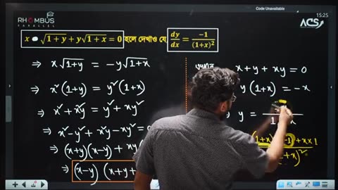 অন্তরীকরণ part 18 | Differentiation part 18