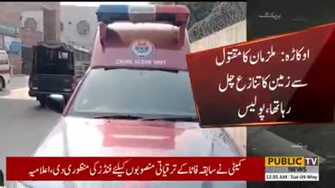 Breaking News | Humanitarian incident in Okara Public News #PublicNews #BreakingNews