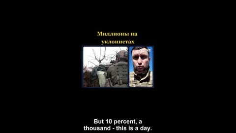 A military of the Armed Forces of Ukraine told how much they earn on evaders in Ukraine