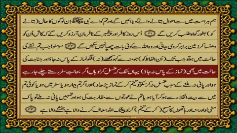 Quran Translation in Urdu