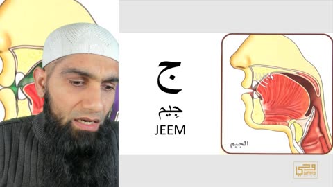 Quran/Arabic Level 0 - Jeem