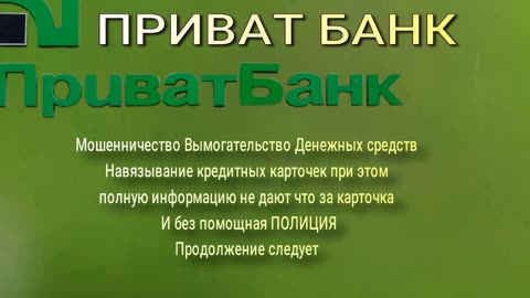 Ukraine Privat Bank