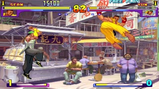 Street Fighter III: New Generation: Sean vs Yun