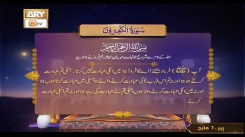 4 Surah Qul with Urdu Translation