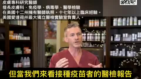 DR Ryan Cole 解釋疫苗對免疫系統的傷害