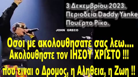 ΔΗΜΟΣΙΑ #ΟΜΟΛΟΓΙΑ ΠΙΣΤΗΣ 🙏☦️ απο το ΔΙΑΣΗΜΟ ΛΑΤΙΝΟ ΡΑΠΕΡ Daddy Yanke🙏