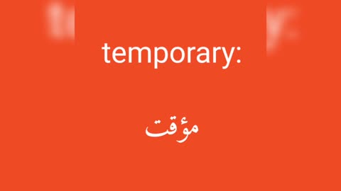 Temporary معنى كلمة