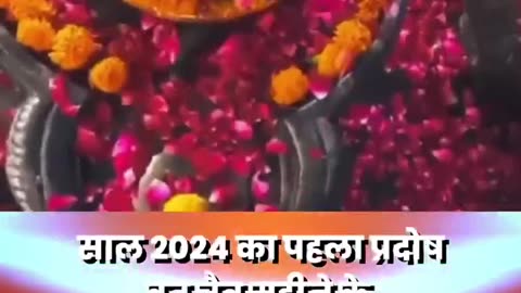 जानें कब है साल का पहला शनि प्रदोष व्रत। Kab Hai Shani Pradosh Vrat 2024