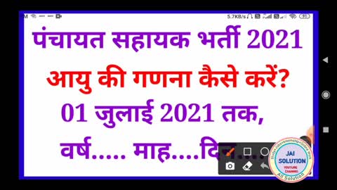 #panchayat_sahayak_vacancy_new_update panchayat sahayak vacancy Uttar Pradesh age calculation kaise