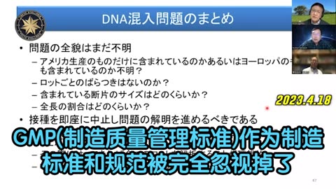 “日本 Japan 重要科研採訪_新冠實驗針劑中所謂mRNA類針劑：輝瑞、莫德納 原來是RNA和DNA混合疫苗，會改變人類基因”！東京理科大學教授_村上隆，解析基因權威科學家Kevin Mckernan最新論文發現