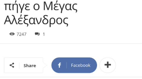 ΠΑΙΣΙΟΣ ΚΑΙ ΠΟΡΦΥΡΙΟΣ ΣΥΓΚΑΛΥΠΤΑΝ ΑΡΧΑΙΟΛΑΤΡΕΙΑ???