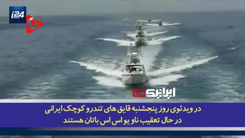 The clear warning of the Iranian's Guard Corps Navy to the Americans in the Persian Gulf